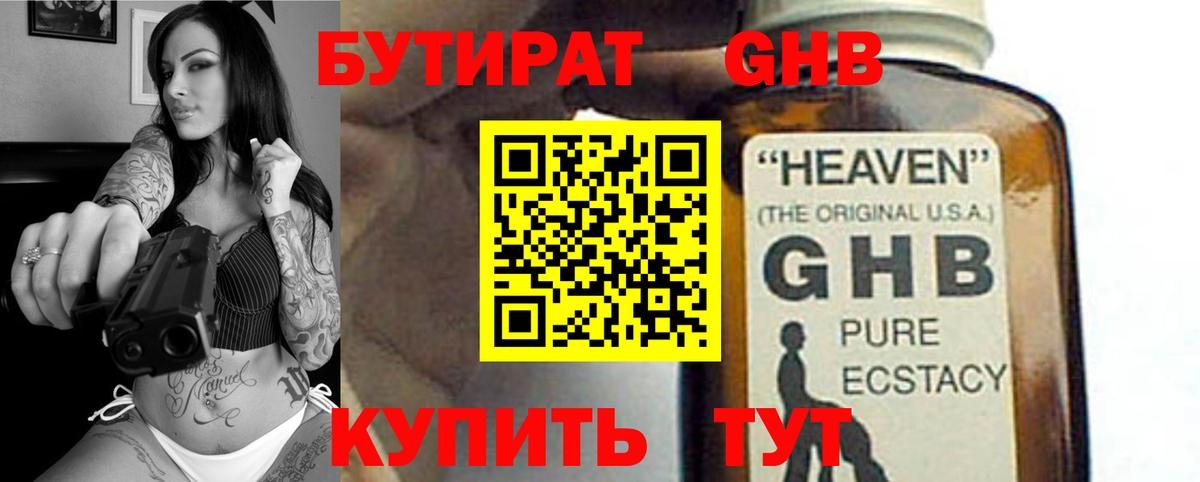 Бутират 99% Керчь