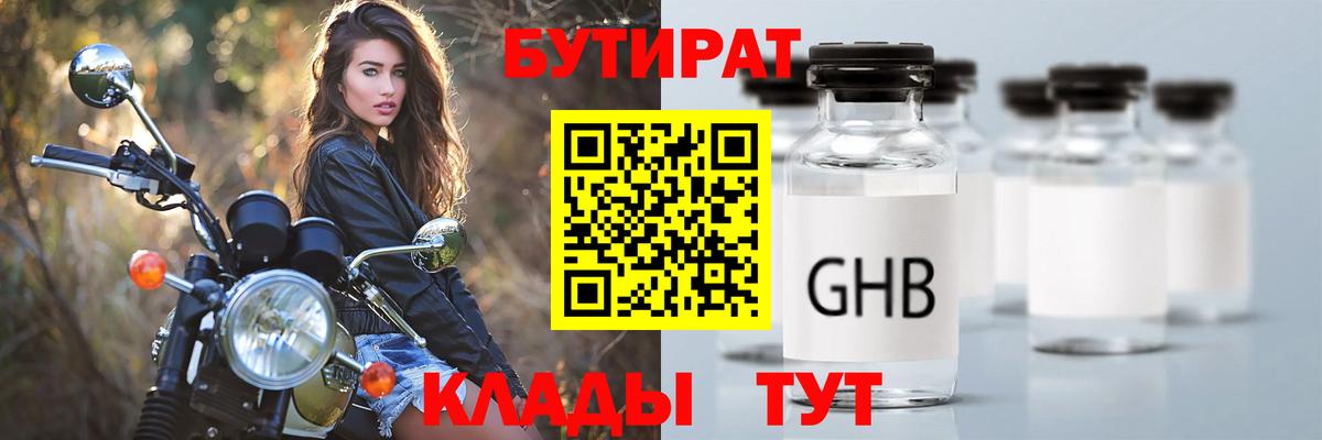 Бутират  БУТИРАТ буратино  Вход с VPN  Керчь 