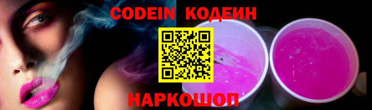 Кодеиновый сироп Lean напиток Lean (лин)  Вход с VPN  Кодеин Purple Drank  Керчь 