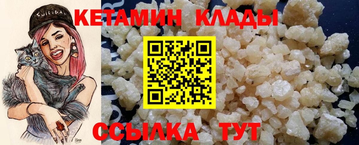 КЕТАМИН VHQ Керчь