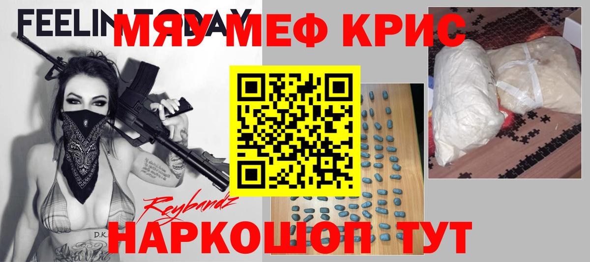 Меф мука Керчь